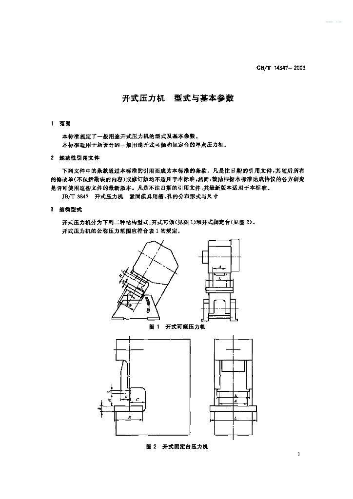 GB/T 14347-2009 标准预览