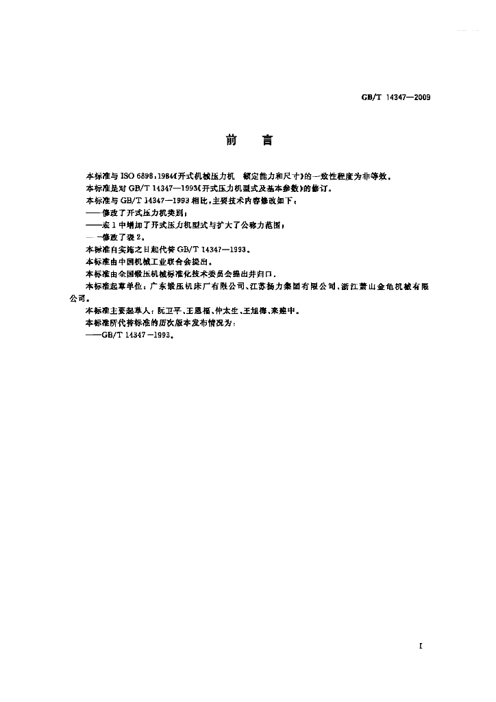 GB/T 14347-2009 标准预览