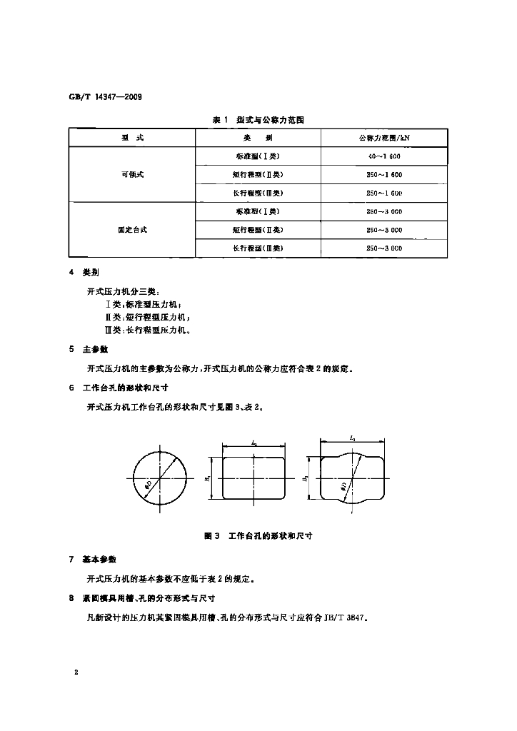 GB/T 14347-2009 标准预览