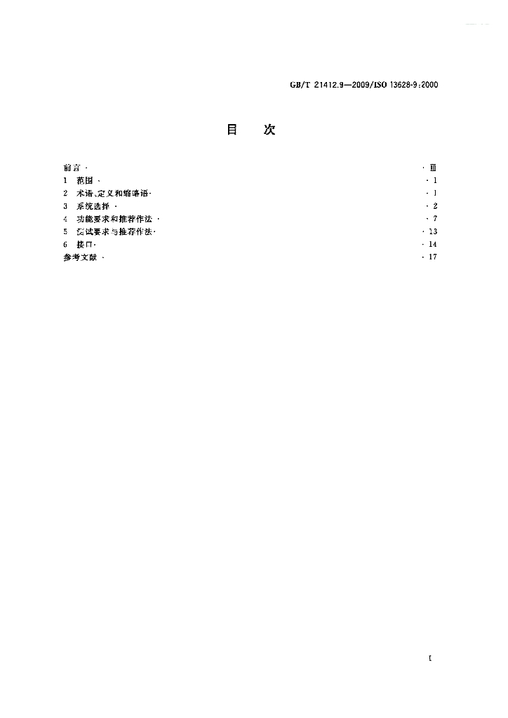 GB/T 21412.9-2009 标准预览