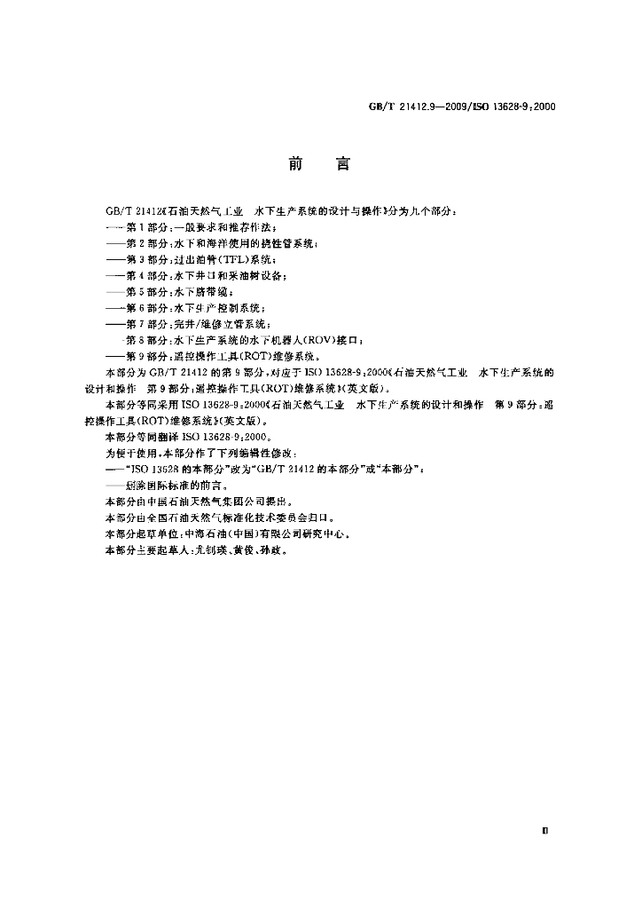GB/T 21412.9-2009 标准预览