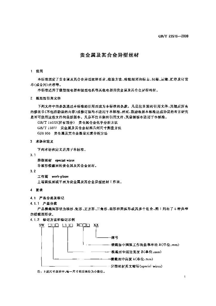 GB/T 23516-2009 标准预览