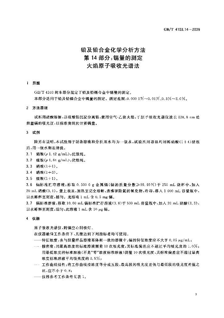GB/T 4103.14-2009 标准预览