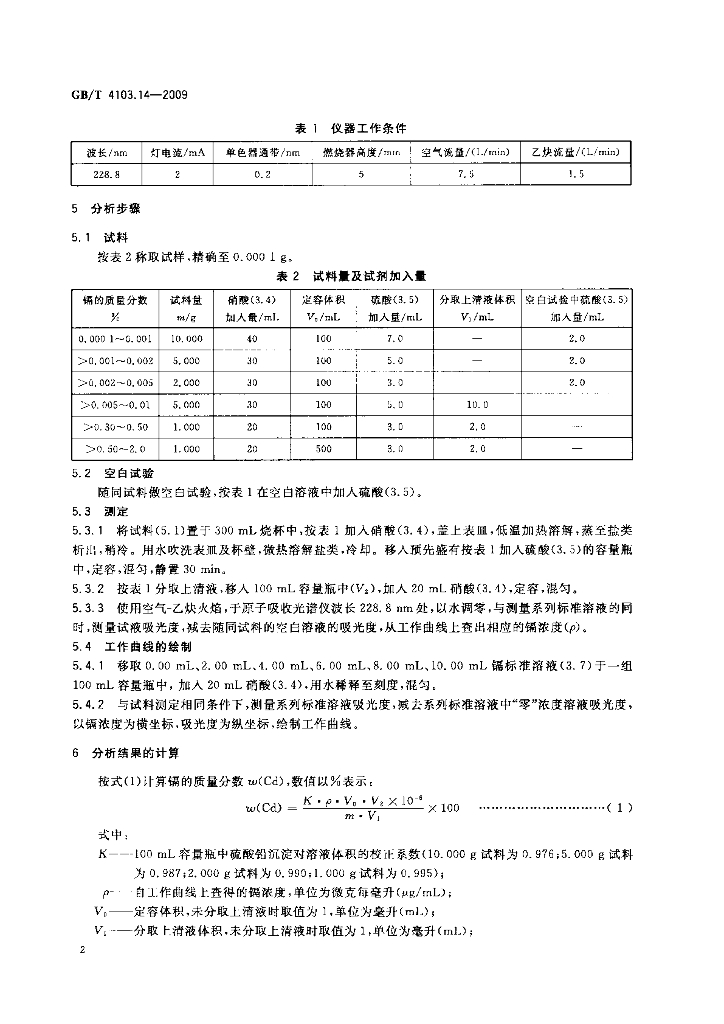 GB/T 4103.14-2009 标准预览