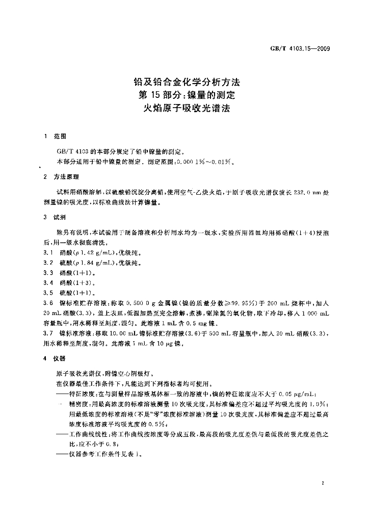 GB/T 4103.15-2009 标准预览