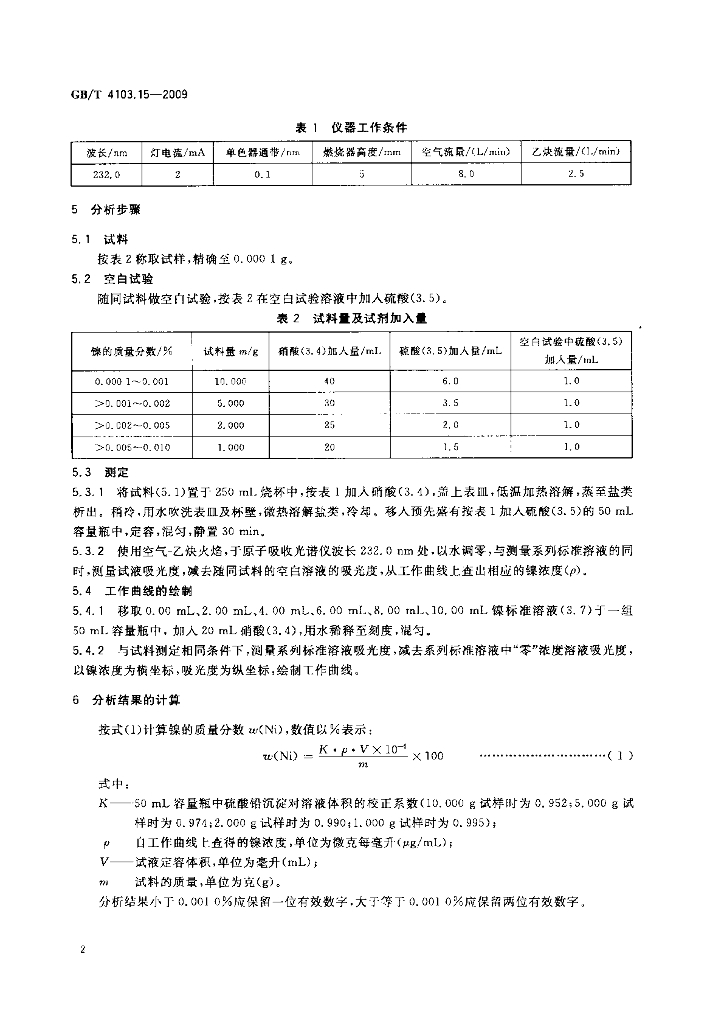 GB/T 4103.15-2009 标准预览