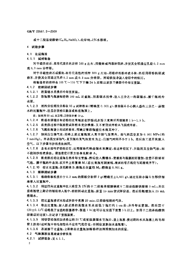 GB/T 23561.2-2009 标准预览