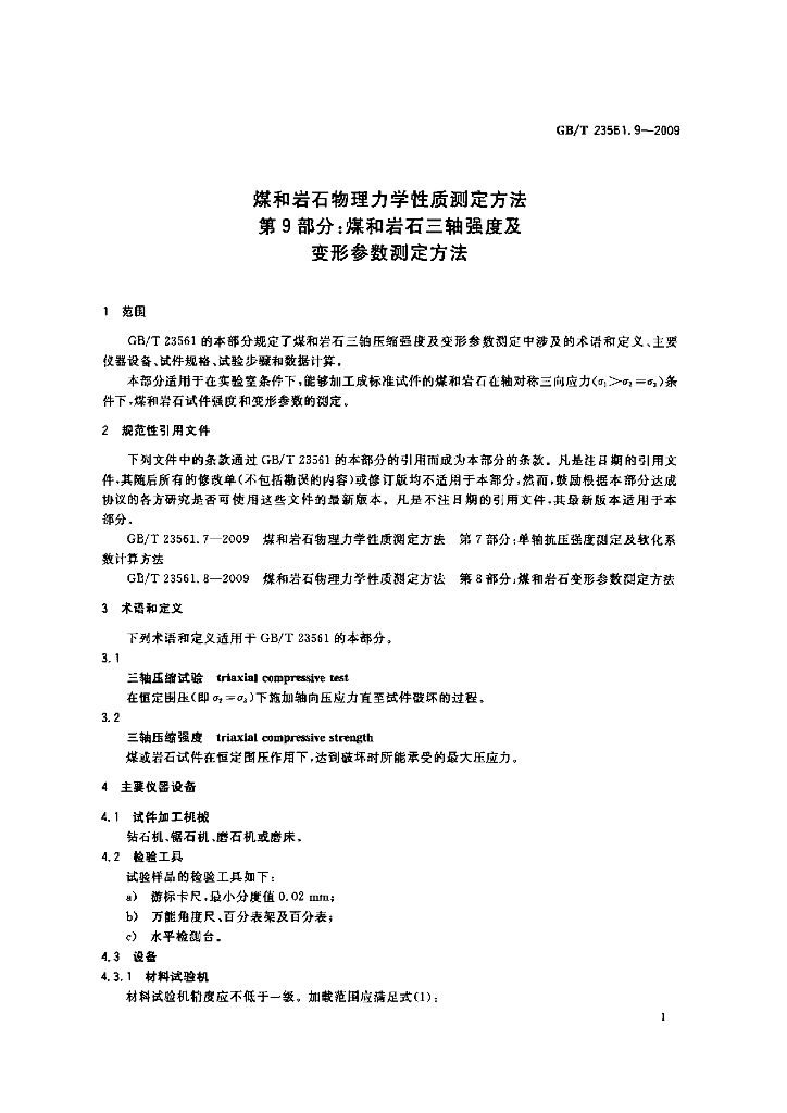 GB/T 23561.9-2009 标准预览