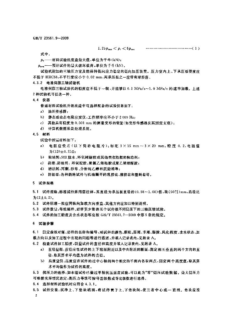 GB/T 23561.9-2009 标准预览