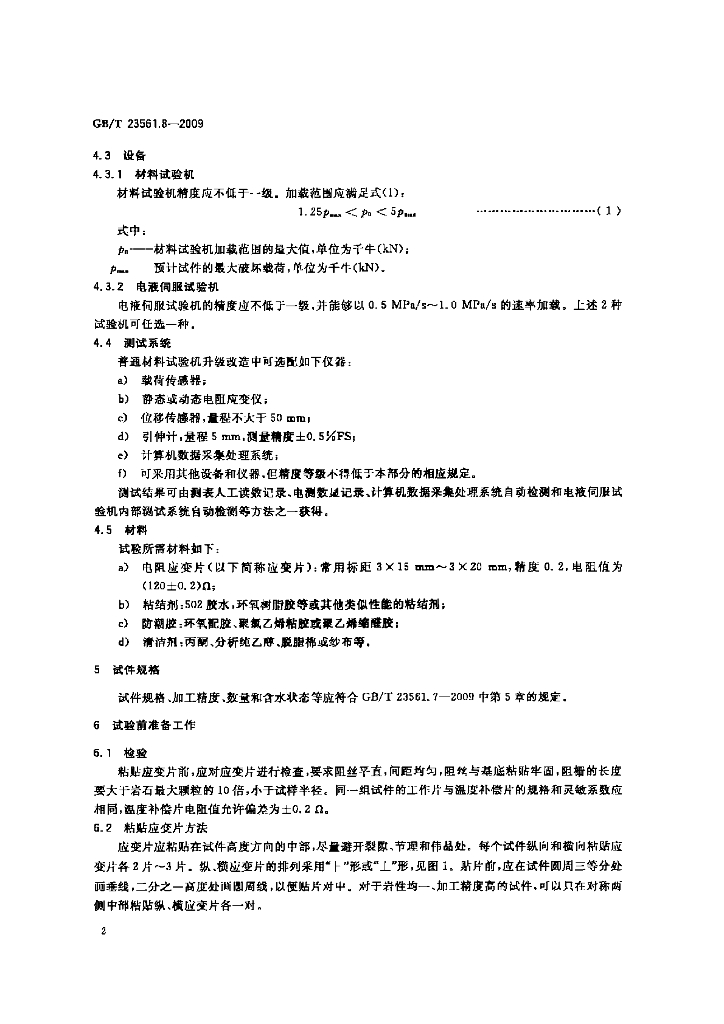 GB/T 23561.8-2009 标准预览