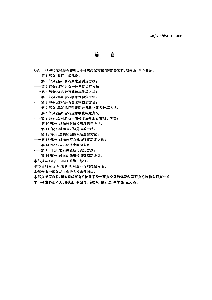 GB/T 23561.1-2009 标准预览