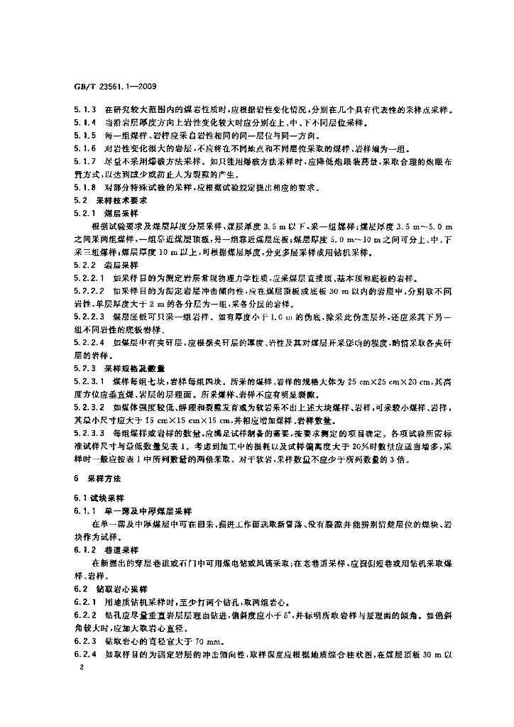 GB/T 23561.1-2009 标准预览