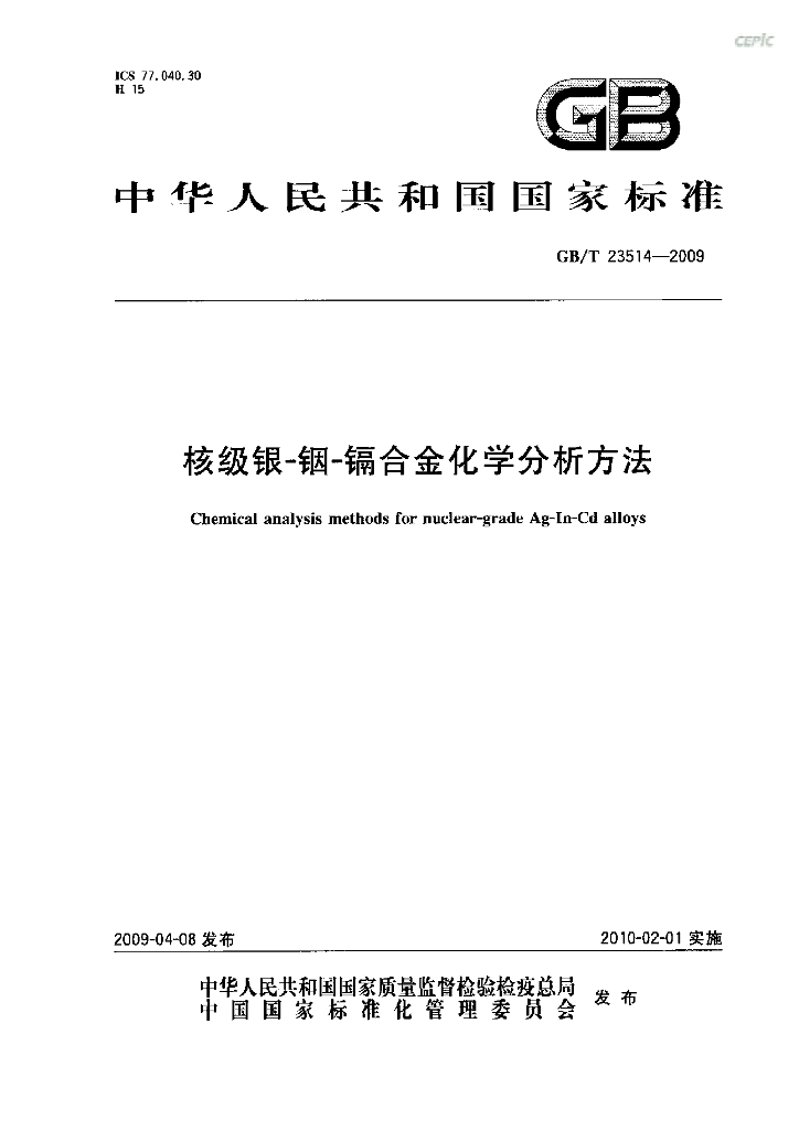 GB/T 23514-2009 标准预览