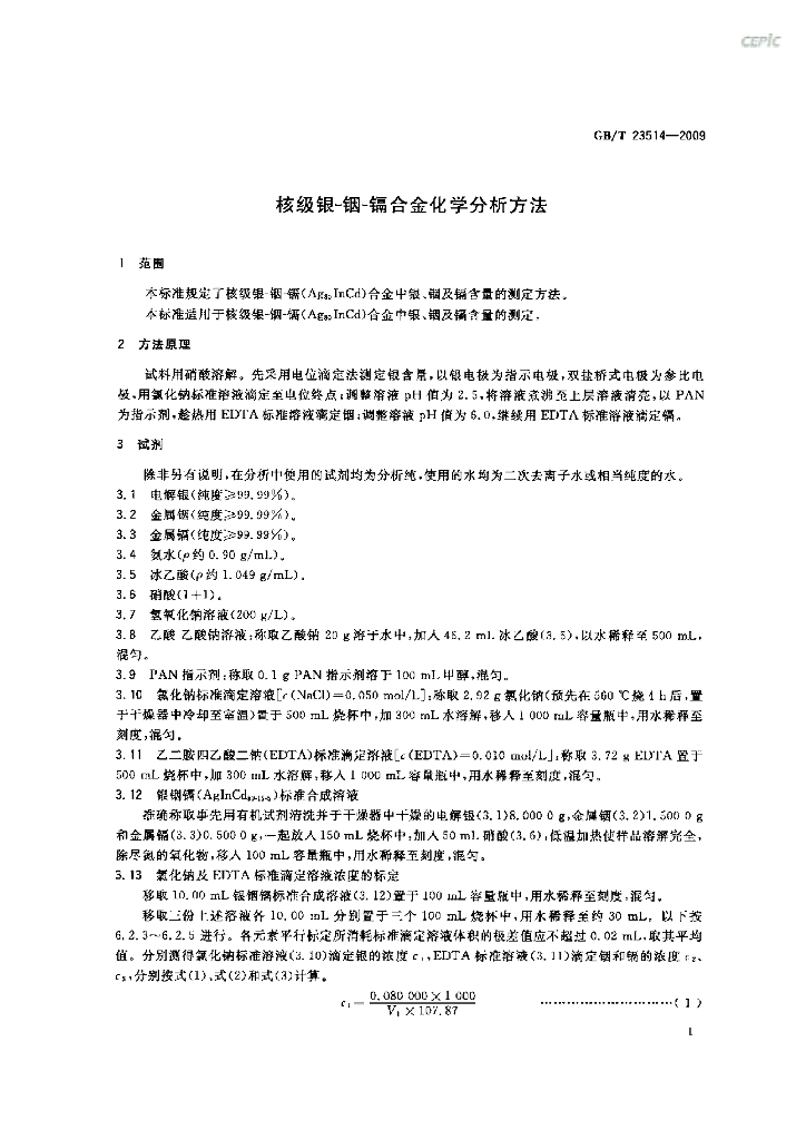 GB/T 23514-2009 标准预览