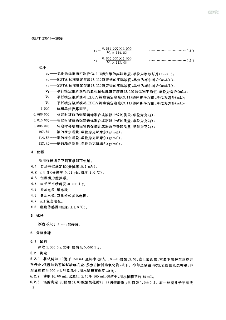 GB/T 23514-2009 标准预览