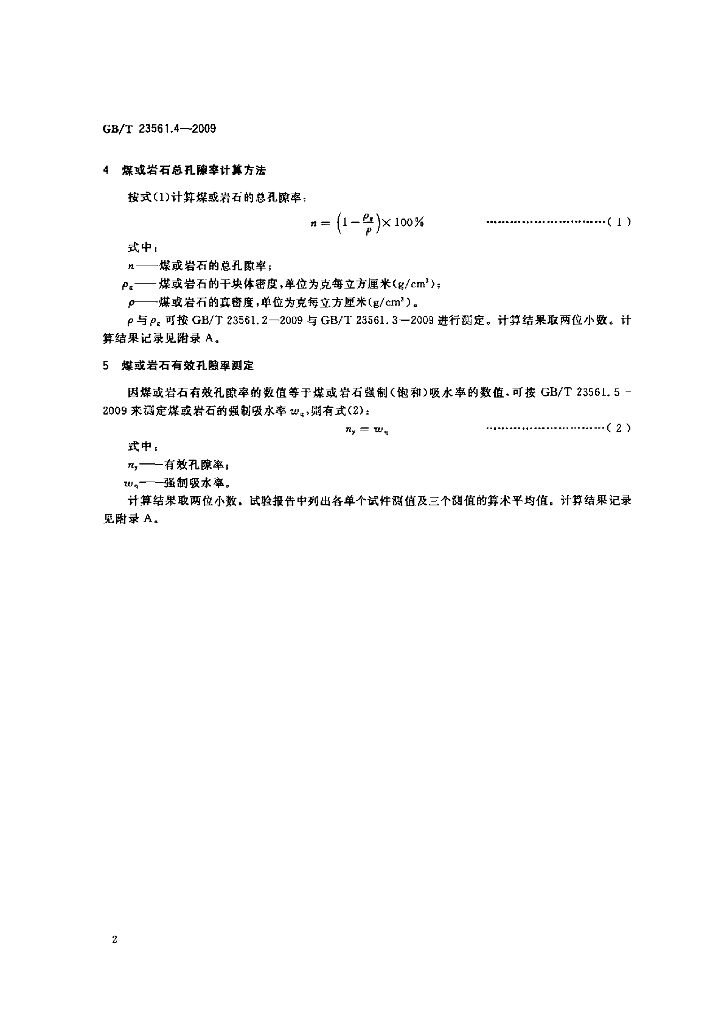 GB/T 23561.4-2009 标准预览