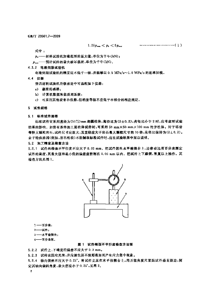 GB/T 23561.7-2009 标准预览