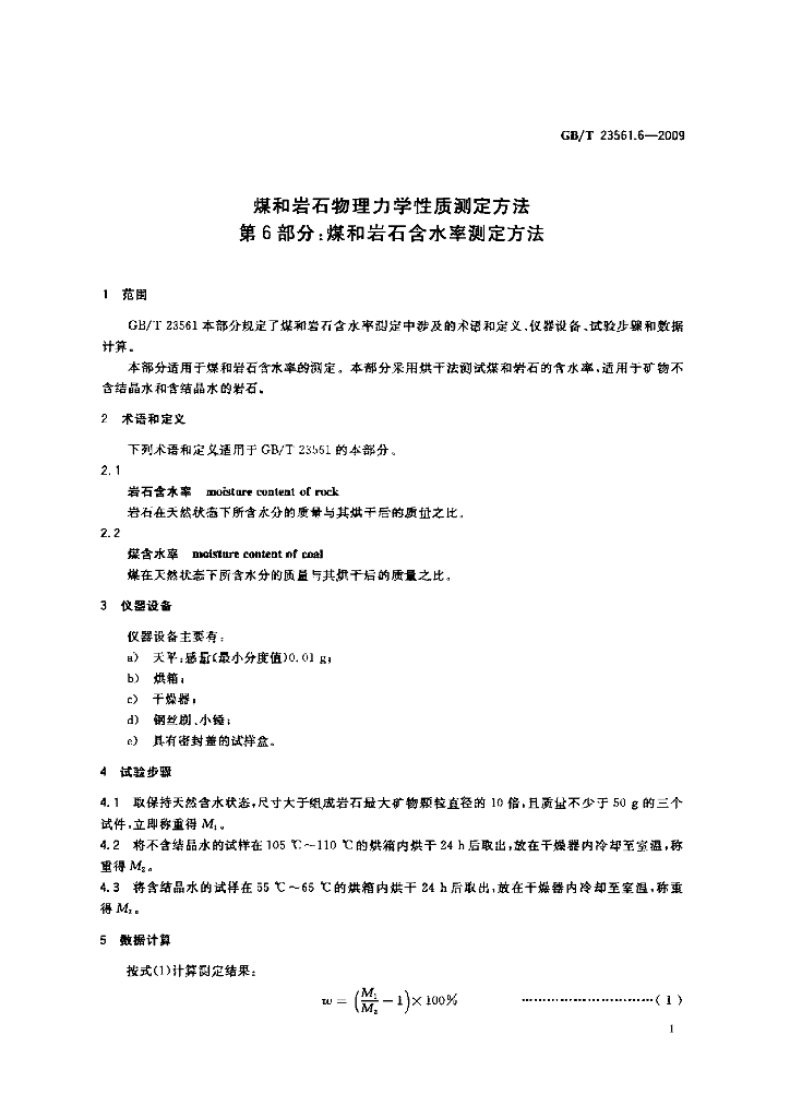 GB/T 23561.6-2009 标准预览