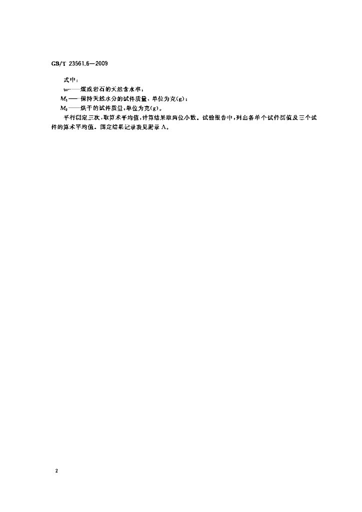 GB/T 23561.6-2009 标准预览