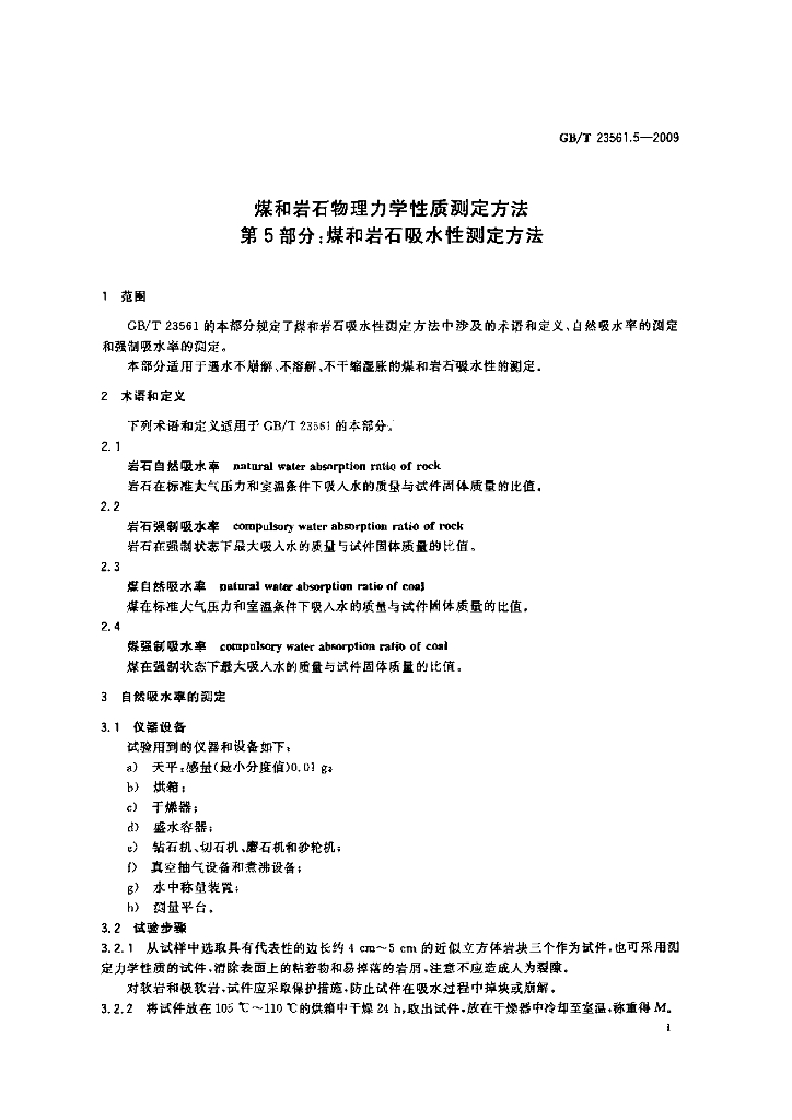 GB/T 23561.5-2009 标准预览