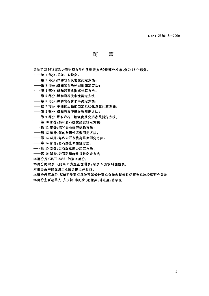 GB/T 23561.3-2009 标准预览