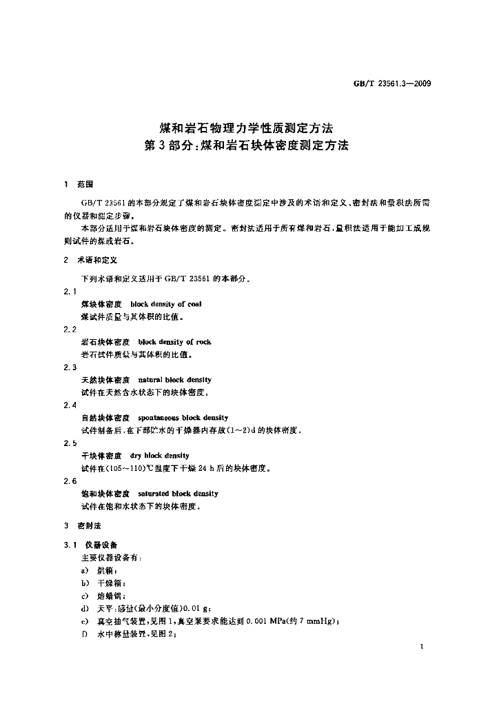 GB/T 23561.3-2009 标准预览