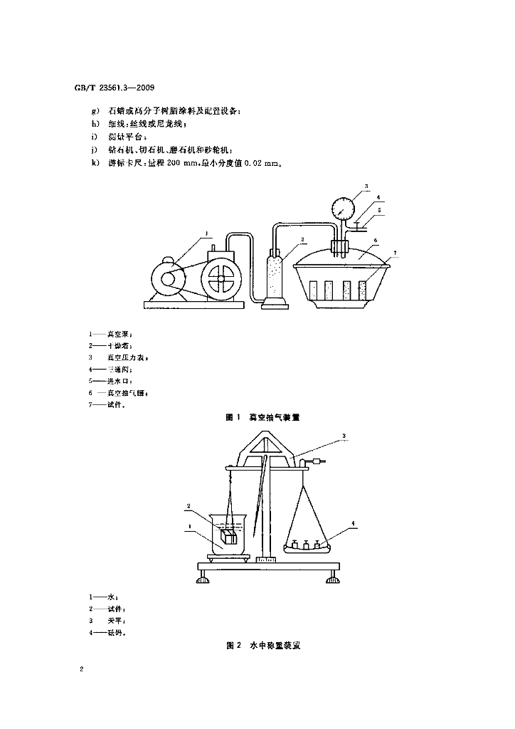 GB/T 23561.3-2009 标准预览
