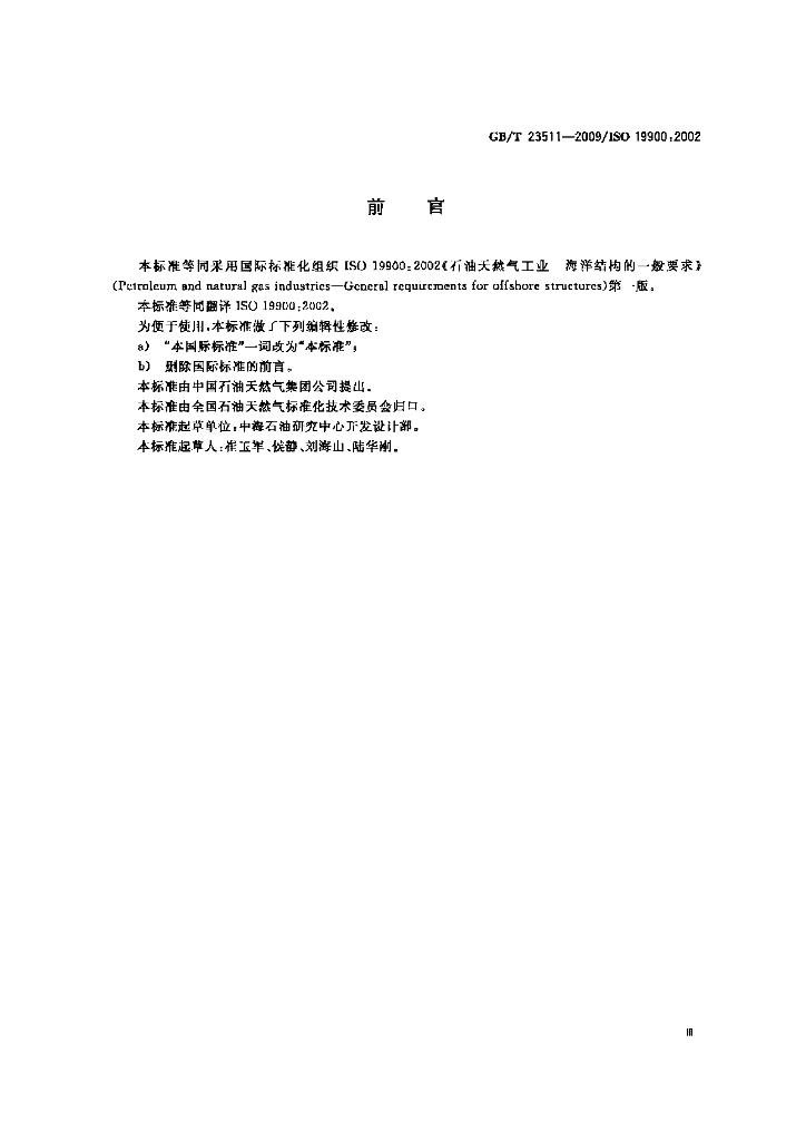 GB/T 23511-2009 标准预览