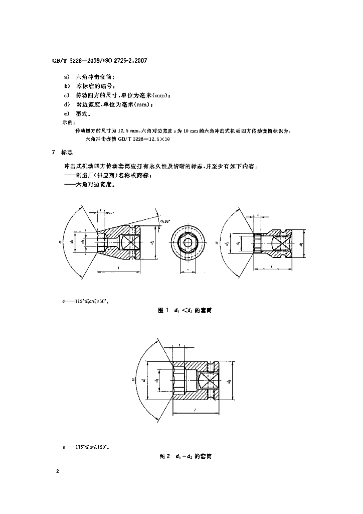 GB/T 3228-2009 标准预览