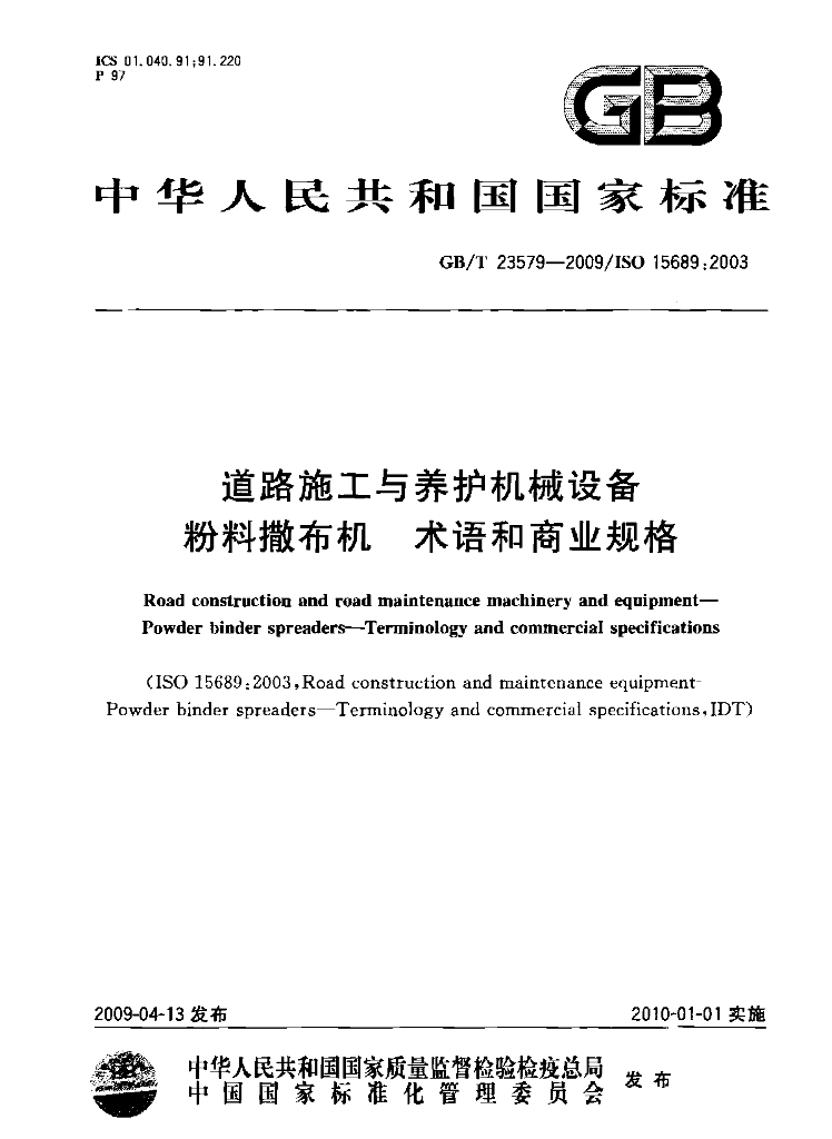 GB/T 23579-2009 标准预览