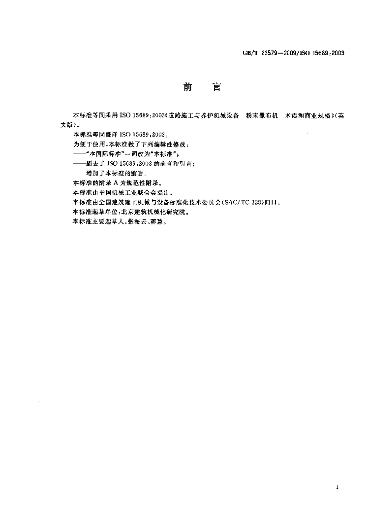 GB/T 23579-2009 标准预览