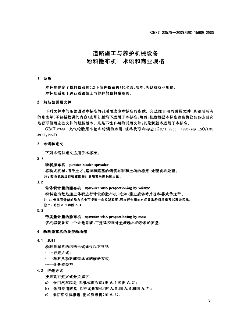 GB/T 23579-2009 标准预览