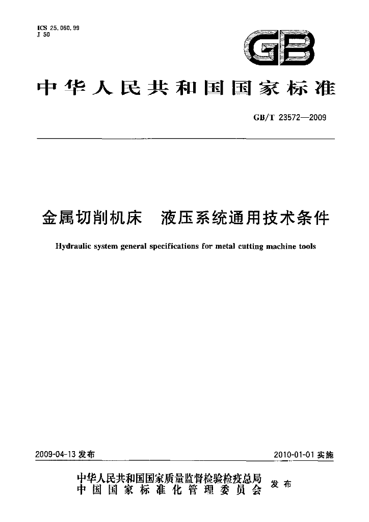 GB/T 23572-2009 标准预览