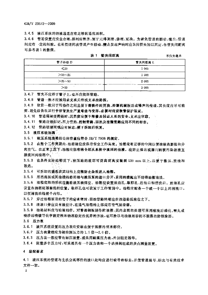 GB/T 23572-2009 标准预览