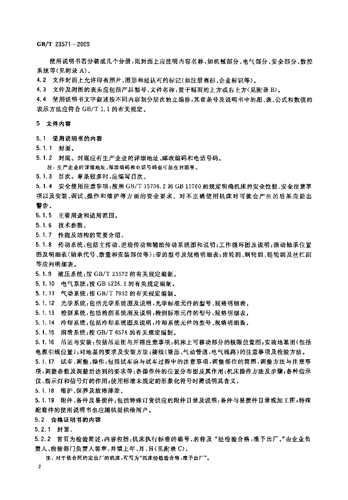 GB/T 23571-2009 标准预览