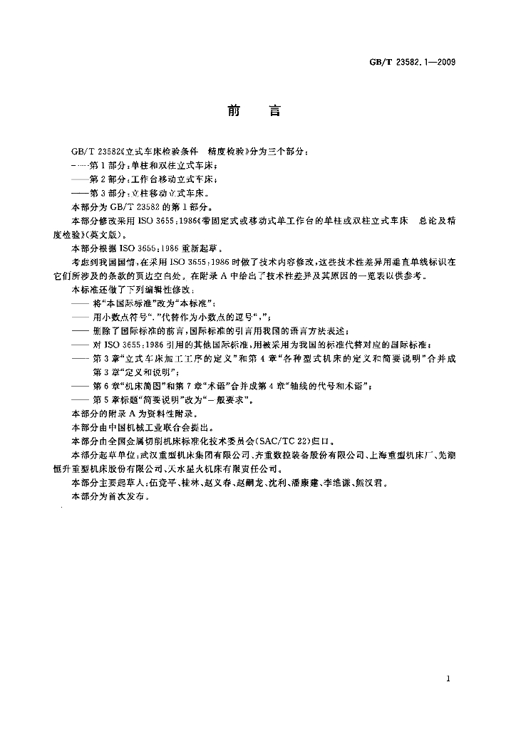GB/T 23582.1-2009 标准预览