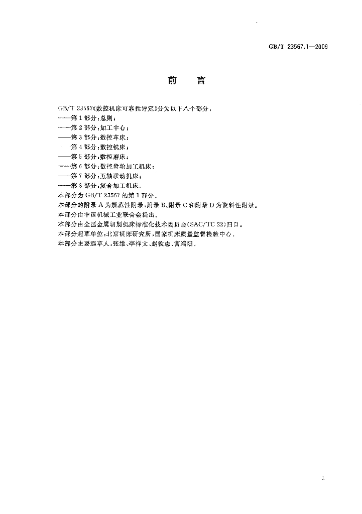 GB/T 23567.1-2009 标准预览