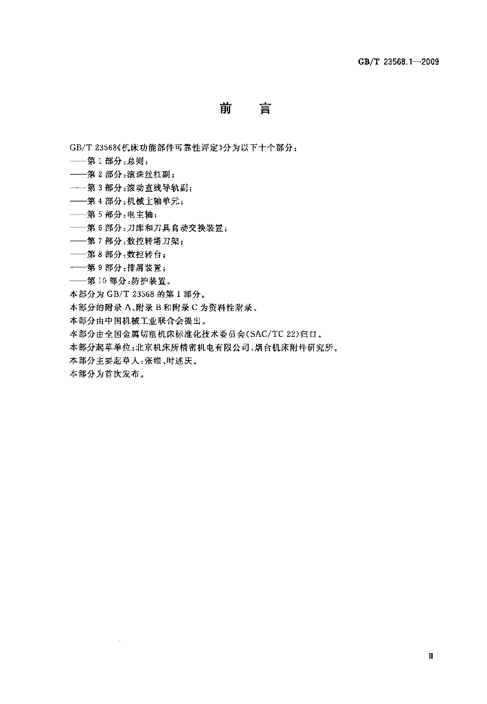 GB/T 23568.1-2009 标准预览