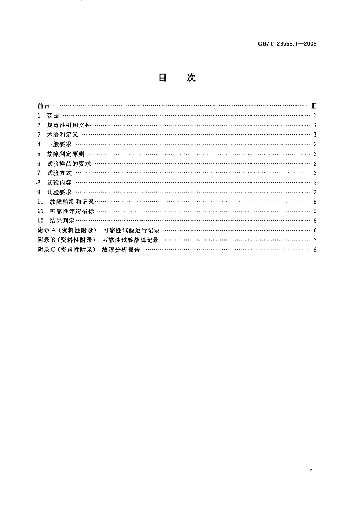 GB/T 23568.1-2009 标准预览