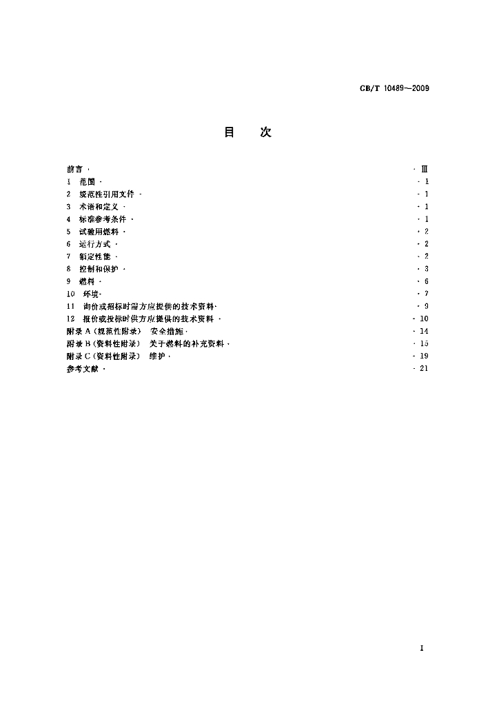 GB/T 10489-2009 标准预览