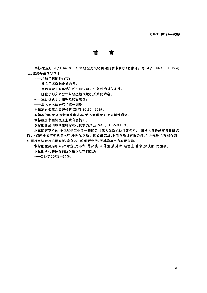 GB/T 10489-2009 标准预览