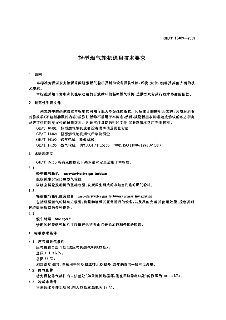 GB/T 10489-2009 标准预览