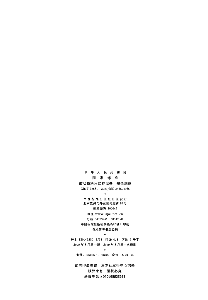 GB/T 23581-2009 标准预览