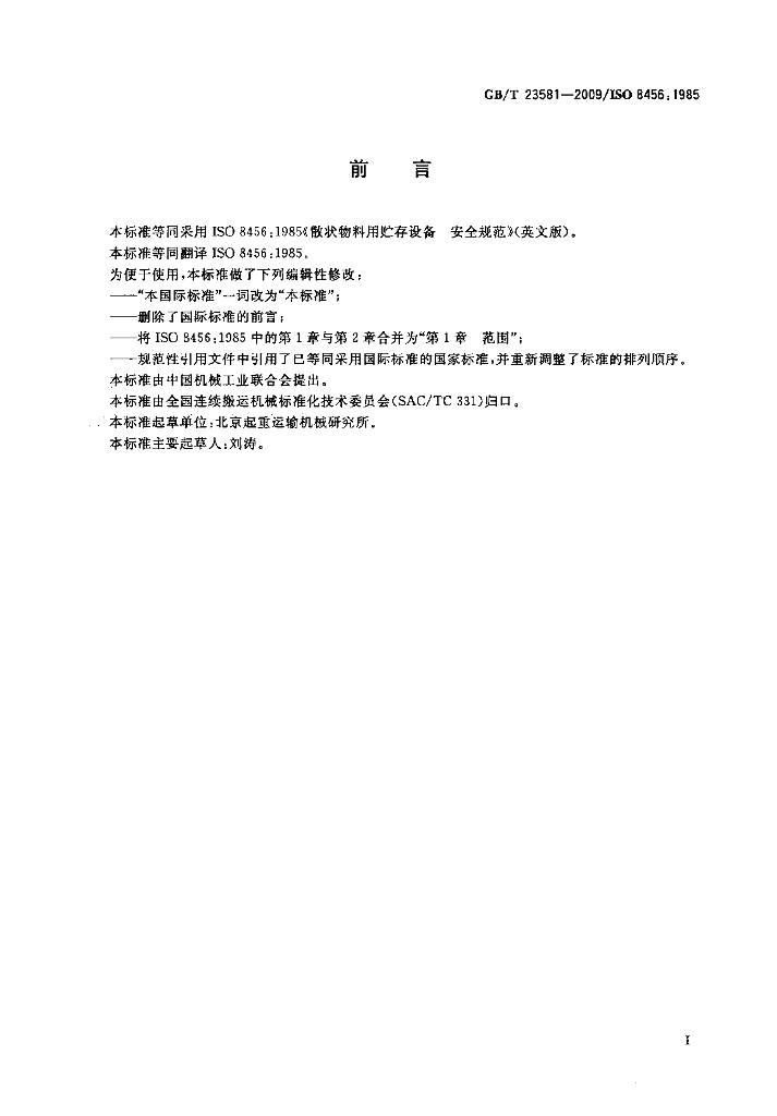 GB/T 23581-2009 标准预览