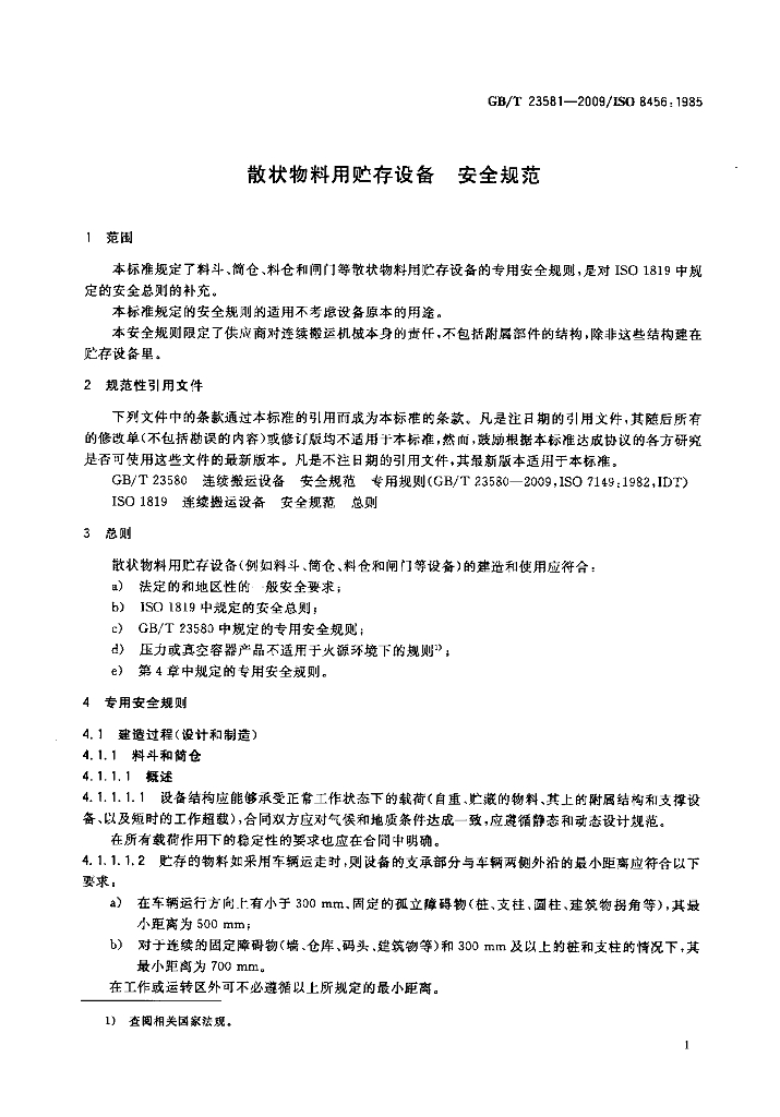 GB/T 23581-2009 标准预览