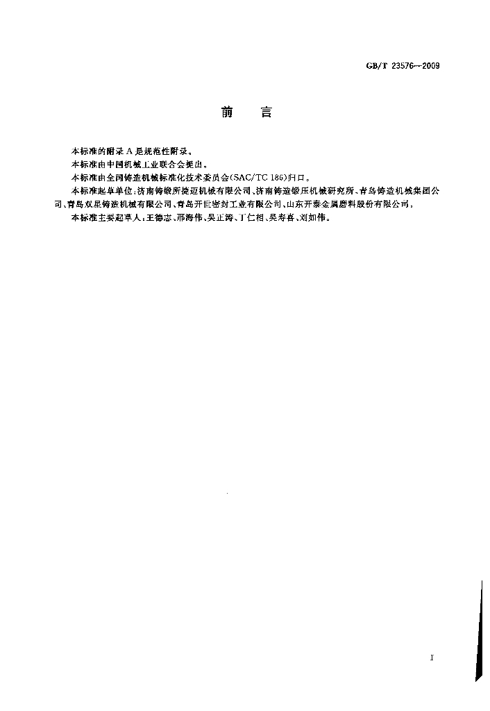 GB/T 23576-2009 标准预览