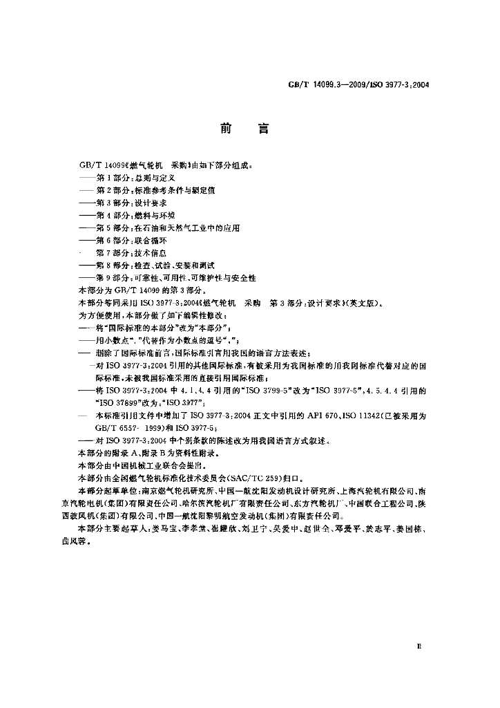 GB/T 14099.3-2009 标准预览
