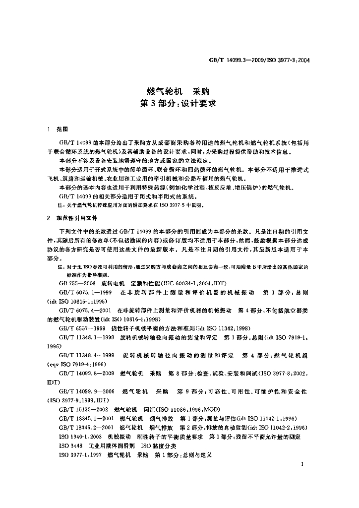 GB/T 14099.3-2009 标准预览