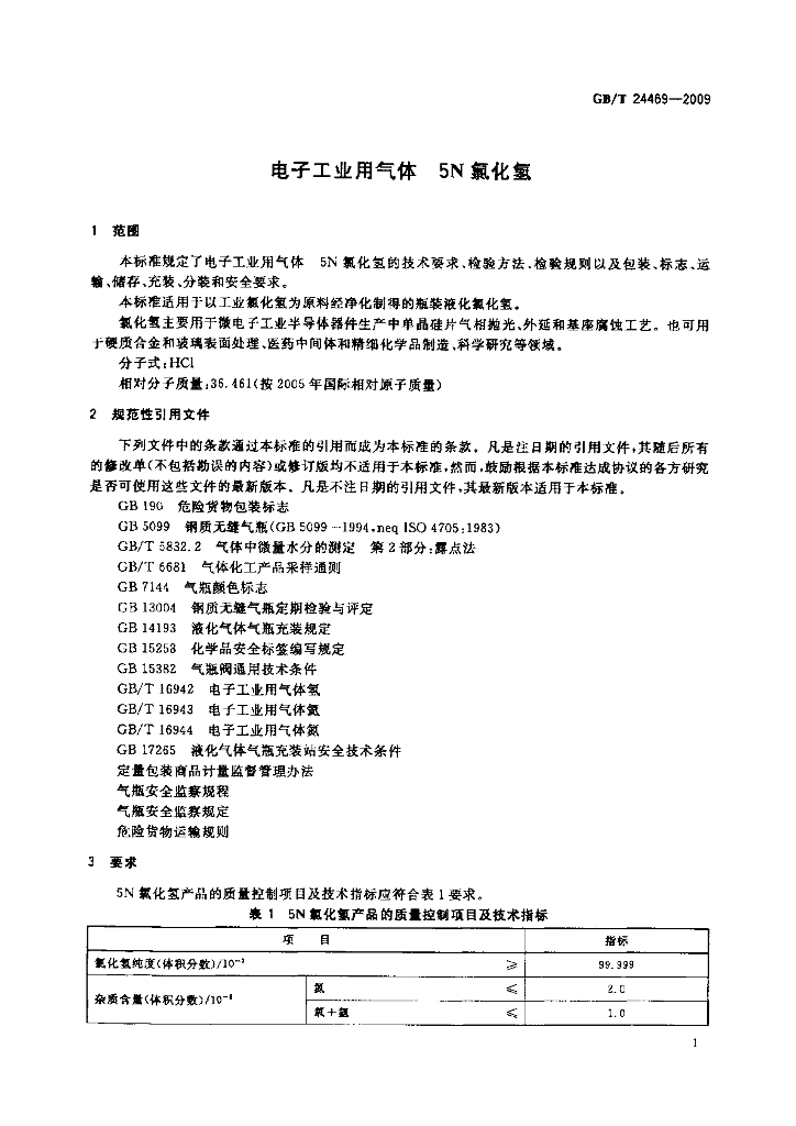 GB/T 24469-2009 标准预览