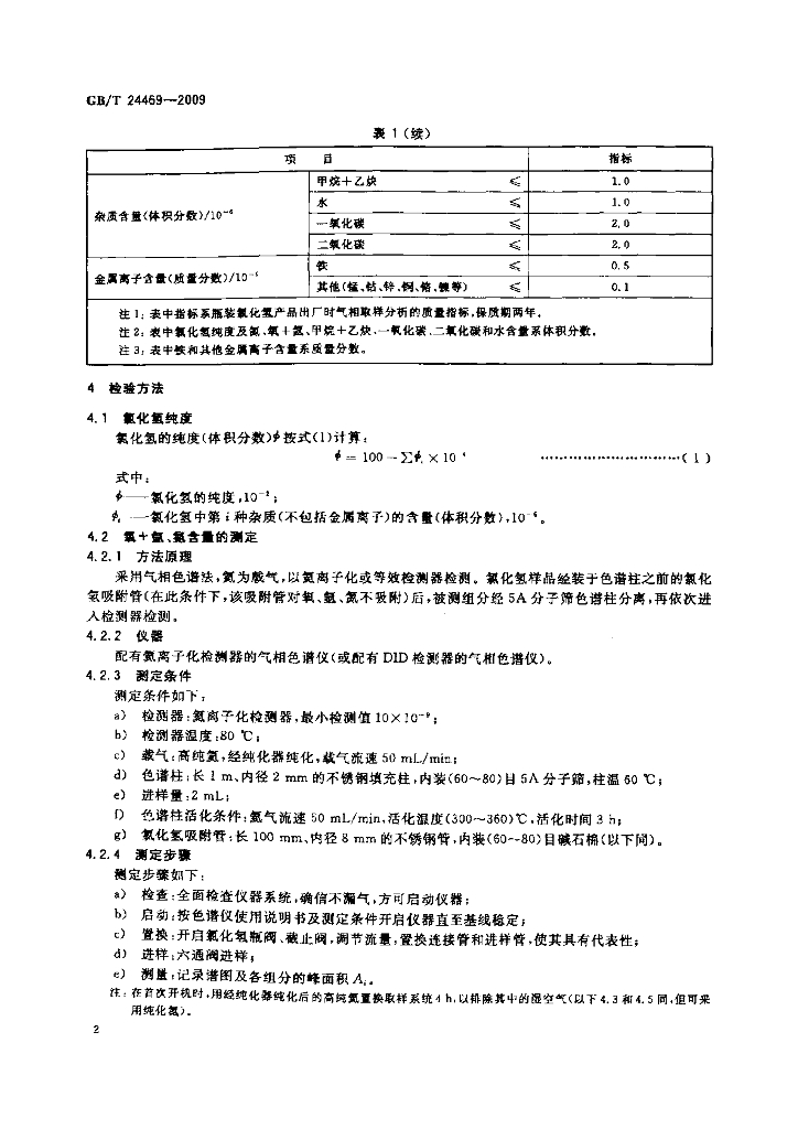 GB/T 24469-2009 标准预览